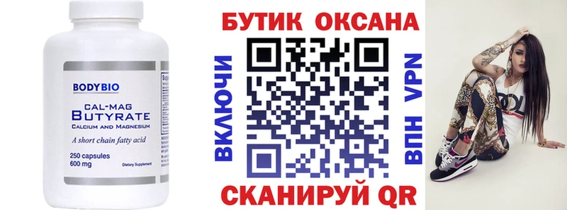 Бутират BDO  Ангарск 