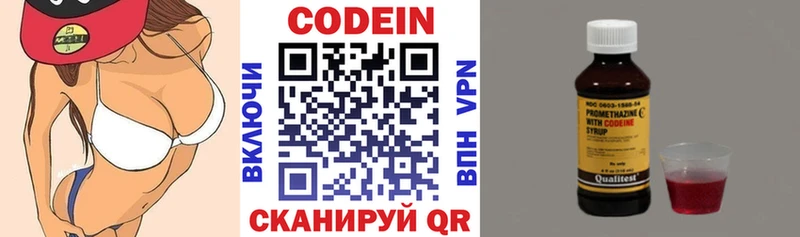 Codein напиток Lean (лин)  Ангарск 